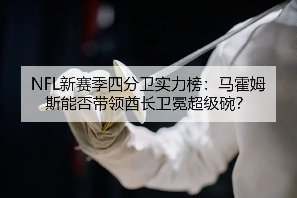 xin-sai-ji-si-fen-wei-shi-li-bang-ma-huo-mu-si-neng-fou-dai-ling-qiu-zhang-wei-mian-chao-ji-wan-2-871.jpg